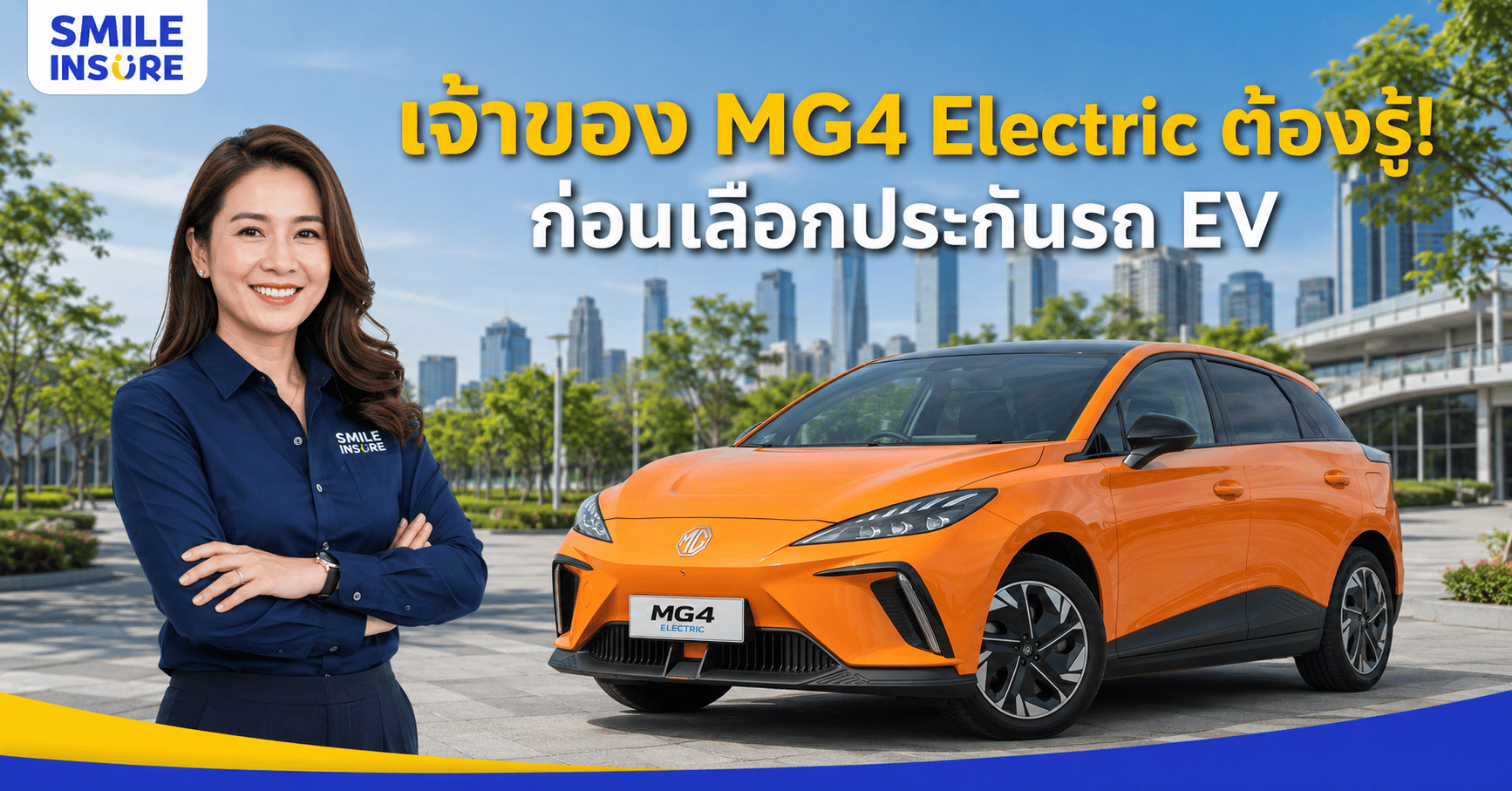 MG4 Electric ประกันแบบไหนเหมาะ? เช็คให้ครบก่อนเลือกประกันรถ EV